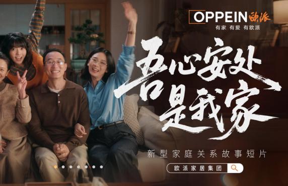 欧派家居业务系统案例