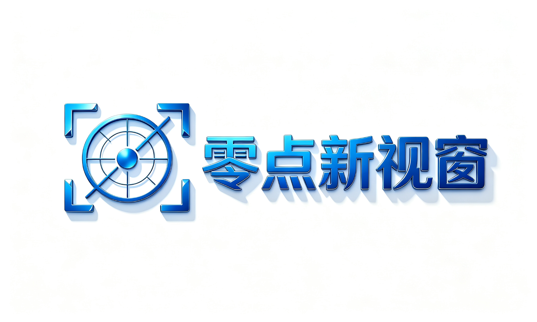 零点新视窗