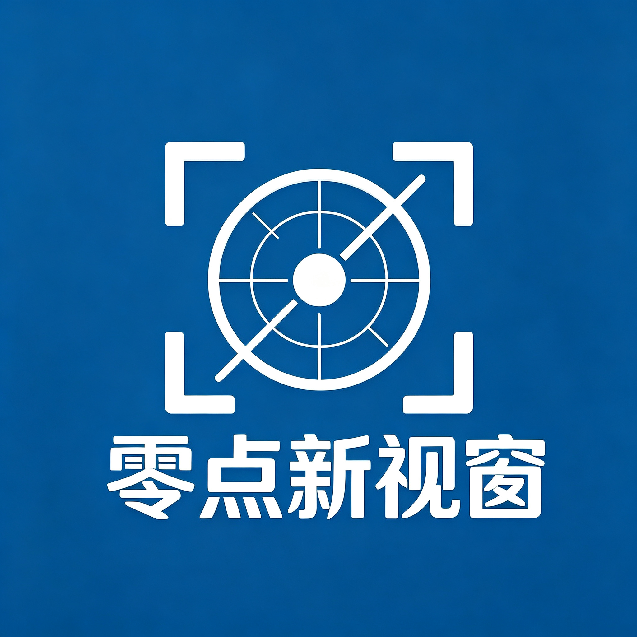 零点新视窗